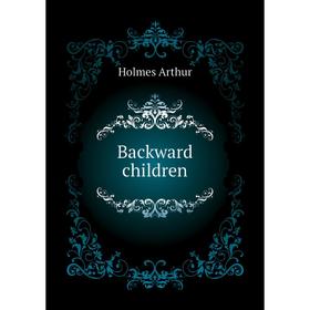 

Книга Backward children