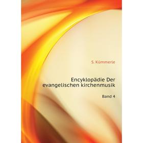 

Книга Encyklopädie der evangelischen kirchenmusikBand 4. S. Kümmerle