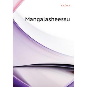 

Книга Mangalasheessu