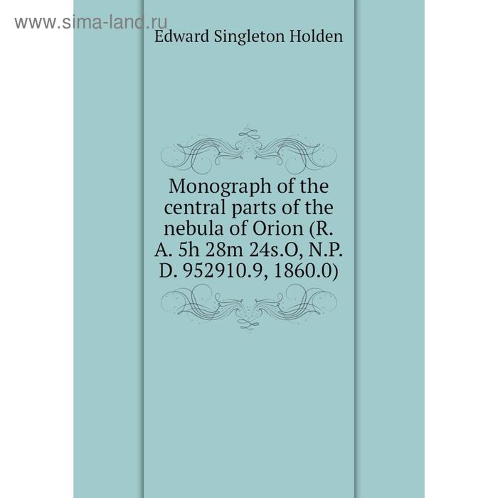 фото Книга monograph of the central parts of the nebula of orion (ra 5h 28m 24so, npd 9529109, 18600) nobel press