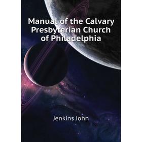 

Книга Manual of the Calvary Presbyterian Church of Philadelphia