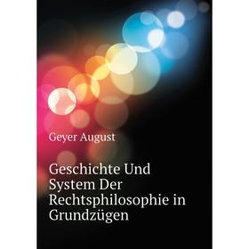 

Книга Geschichte Und System Der Rechtsphilosophie in Grundzügen. Geyer August