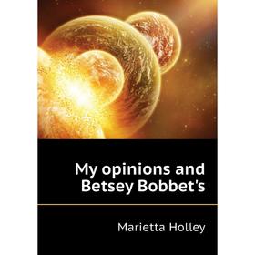 

Книга My opinions and Betsey Bobbet's