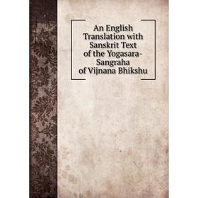 

Книга An English Translation with Sanskrit Text of the Yogasara-Sangraha of Vijnana Bhikshu. J. Ganganatha