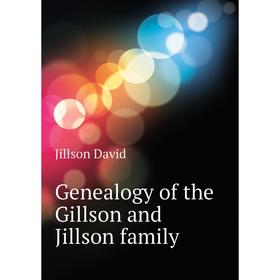 

Книга Genealogy of the Gillson and Jillson family. Jillson David