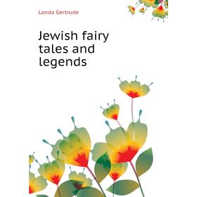 

Книга Jewish fairy tales and legends