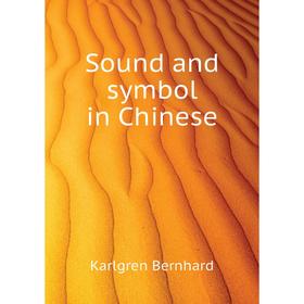 

Книга Sound and symbol in Chinese. Karlgren Bernhard