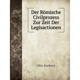 

Книга Der Römische Civilprozess Zur Zeit Der Legisactionen