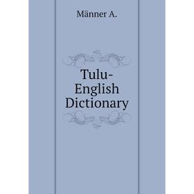 

Книга Tulu-English Dictionary