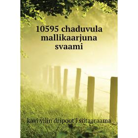 

Книга 10595 chaduvula mallikaarjuna svaami