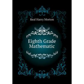 

Книга Eighth Grade Mathematic