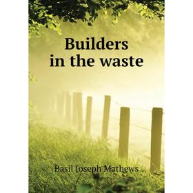 

Книга Builders in the waste