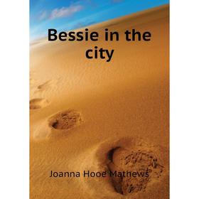 

Книга Bessie in the city