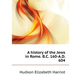 

Книга A history of the Jews in Rome. B.C. 160-A.D. 604