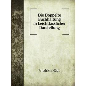 

Книга Die Doppelte Buchhaltung in Leichtfasslicher Darstellung