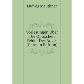 

Книга Vorlesungen Uber Die Optischen Fehler Des Auges (German Edition)
