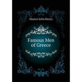 

Книга Famous Men of Greece