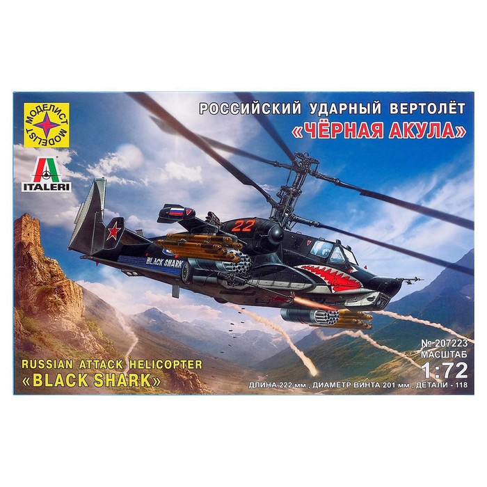 фото Сборная модель «российский ударный вертолёт чёрная акула» моделист, 1/72, (207223)