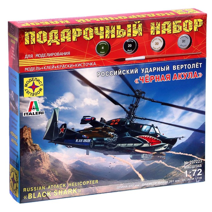 1 72 сборная модель вертолет российский ударный вертолет черная акула моделист р89268 пн207223 Сборная модель «Российский ударный вертолёт. Чёрная акула» Моделист, 1/72, (ПН207223)