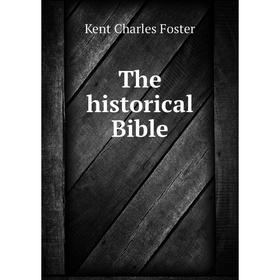 

Книга The historical Bible. Kent Charles Foster