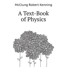 

Книга A Text-Book of Physics