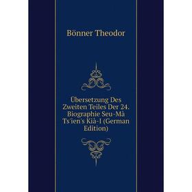 

Книга Übersetzung Des Zweiten Teiles Der 24. Biographie Seu-Mà Ts'ien's Kià-I (German Edition). Bönner Theodor