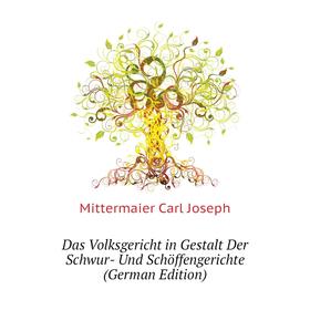 

Книга Das Volksgericht in Gestalt Der Schwur- Und Schöffengerichte (German Edition). Mittermaier Carl Joseph