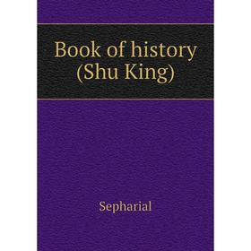 

Книга Book of history (Shu King)