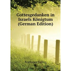 

Книга Gottesgedanken in Israels Königtum (German Edition). Boehmer Julius