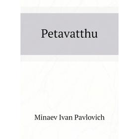 

Книга Petavatthu