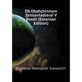 

Книга Ob Obshchinnom Zemlevladienii V Rossii (Estonian Edition)