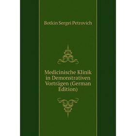 

Книга Medicinische Klinik in Demonstrativen Vorträgen