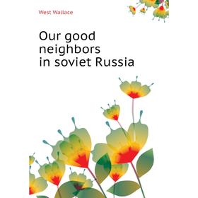 

Книга Our good neighbors in soviet Russia