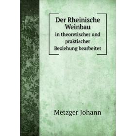 

Книга Der Rheinische Weinbau
