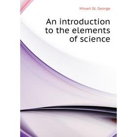 

Книга An introduction to the elements of science. Mivart St. George