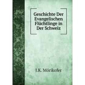 

Книга Geschichte Der Evangelischen Flüchtlinge in Der Schweiz. J. K. Mörikofer