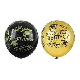 

Шар латексный 12" «#Выпускник», 5-сторонний, набор 5 шт.
