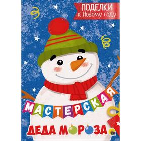 

Поделки к Новому году