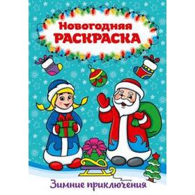 

Зимние приключения