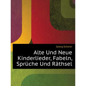 

Книга Alte Und Neue Kinderlieder, Fabeln, Sprüche Und Räthsel. Georg Scherer