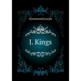 

Книга I. Kings