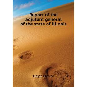 

Книга Report of the adjutant general of the state of Illinois. Dept Naval