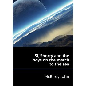 

Книга Si, Shorty and the boys on the march to the sea. McElroy John