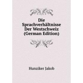 

Книга Die Sprachverhältnisse Der Westschweiz (German Edition). Hunziker Jakob
