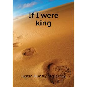 

Книга If I were king