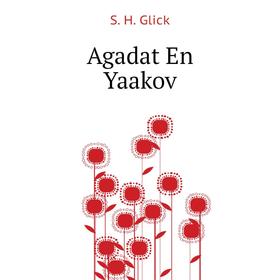 

Книга Agadat En Yaakov