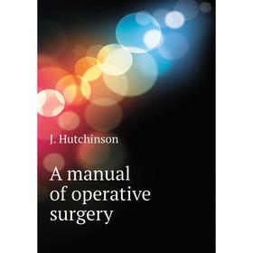 

Книга A manual of operative surgery