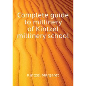 

Книга Complete guide to millinery of Kintzel millinery school. Kintzel Margaret