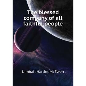 

Книга The blessed company of all faithful people. Kimball Harriet McEwen