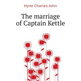 

Книга The marriage of Captain Kettle